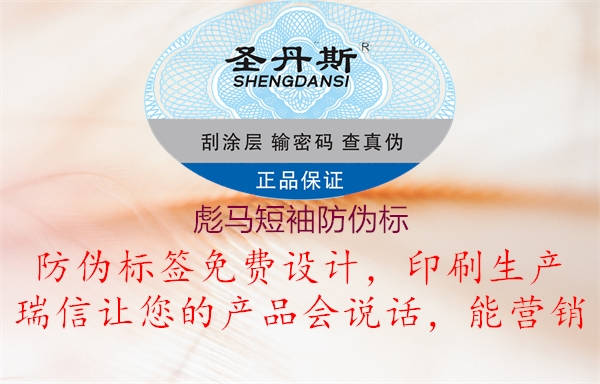 彪馬短袖防偽標(biāo)(圖1) 彪馬短袖防偽標(biāo)1.jpg