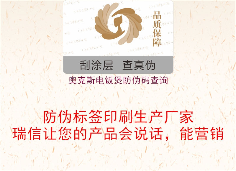 奧克斯電飯煲防偽碼查詢(xún)1.jpg
