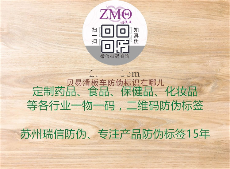 貝易滑板車防偽標識在哪兒(圖3) 貝易滑板車防偽標識在哪兒3.jpg