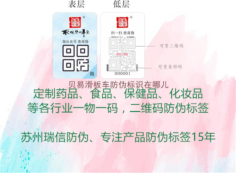 貝易滑板車防偽標識在哪兒(圖1) 貝易滑板車防偽標識在哪兒1.jpg