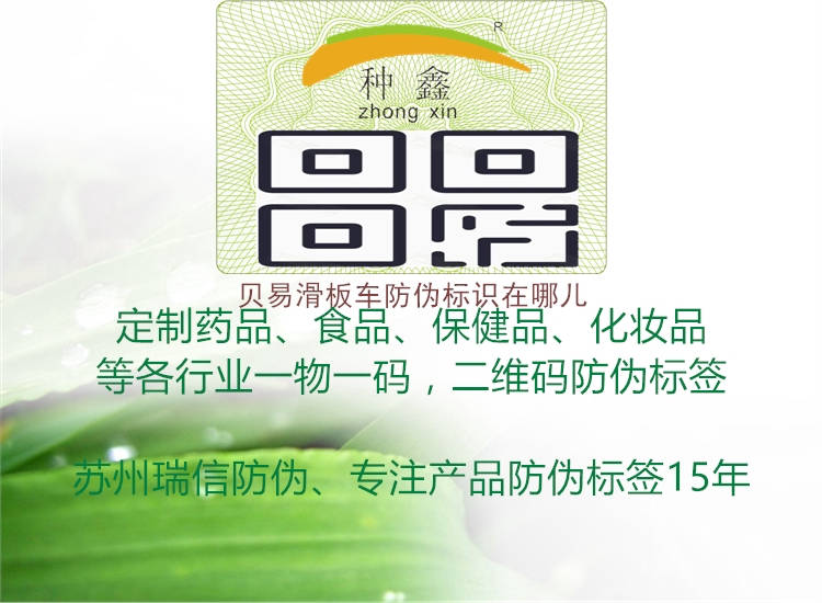 貝易滑板車防偽標識在哪兒(圖2) 貝易滑板車防偽標識在哪兒2.jpg