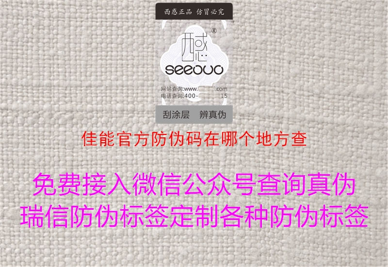 佳能官方防偽碼在哪個地方查(圖1) 佳能官方防偽碼在哪個地方查1.jpg