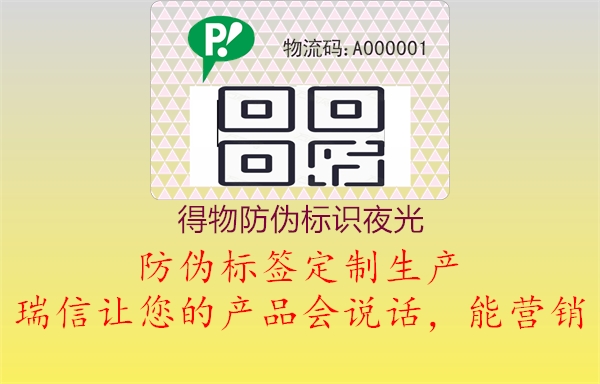 得物防偽標(biāo)識(shí)夜光(圖2) 得物防偽標(biāo)識(shí)夜光2.jpg