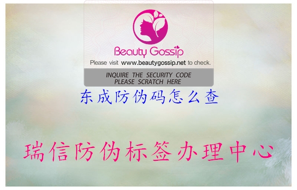 東成防偽碼怎么查(圖1) 東成防偽碼怎么查1.jpg