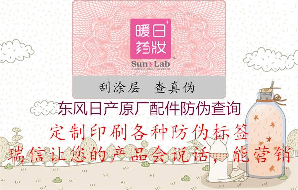 東風(fēng)日產(chǎn)原廠配件防偽查詢(圖1) 東風(fēng)日產(chǎn)原廠配件防偽查詢1.jpg