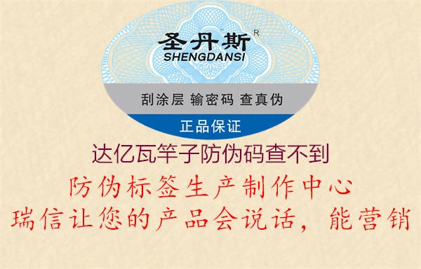 達(dá)億瓦竿子防偽碼查不到(圖1) 達(dá)億瓦竿子防偽碼查不到1.jpg