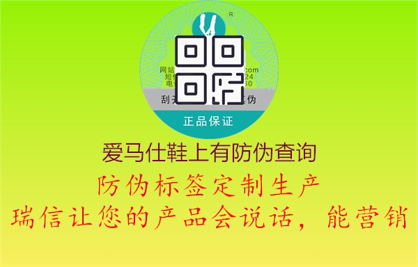 愛(ài)馬仕鞋上有防偽查詢(圖1) 愛(ài)馬仕鞋上有防偽查詢1.jpg