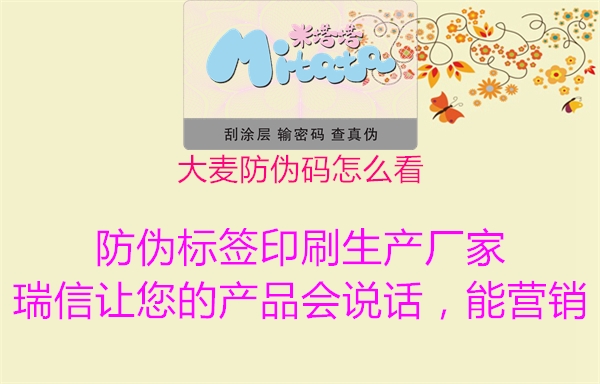 大麥防偽碼怎么看1.jpg