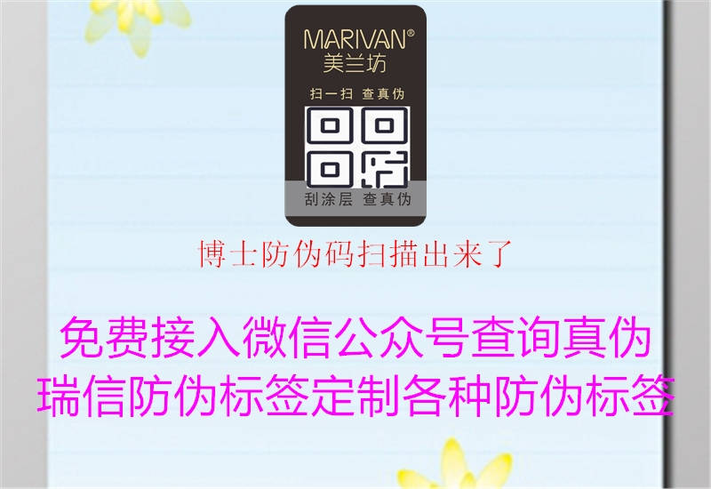 博士防偽碼掃描出來(lái)了(圖1) 博士防偽碼掃描出來(lái)了1.jpg