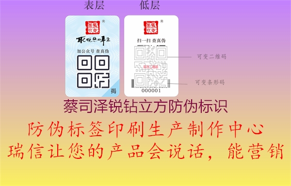 蔡司澤銳鉆立方防偽標(biāo)識(圖2) 蔡司澤銳鉆立方防偽標(biāo)識2.jpg