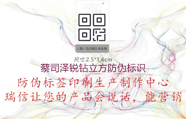 蔡司澤銳鉆立方防偽標(biāo)識(圖1) 蔡司澤銳鉆立方防偽標(biāo)識1.jpg