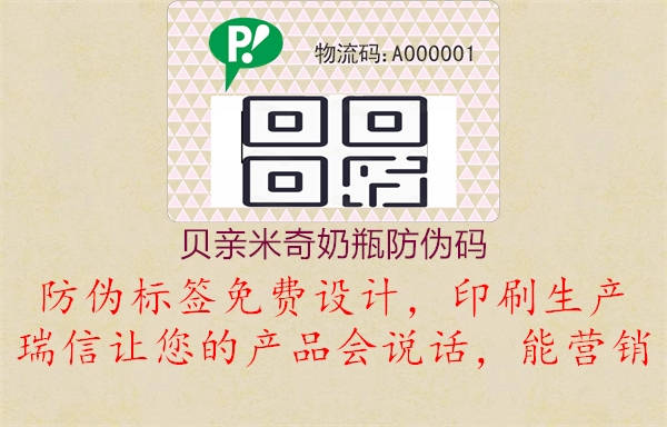 貝親米奇奶瓶防偽碼(圖2) 貝親米奇奶瓶防偽碼2.jpg