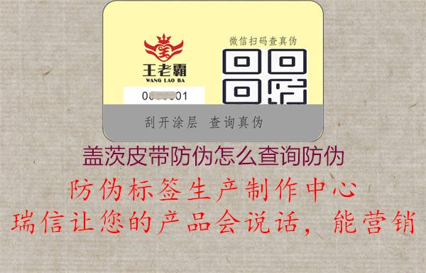 蓋茨皮帶防偽怎么查詢防偽(圖1) 蓋茨皮帶防偽怎么查詢防偽1.jpg