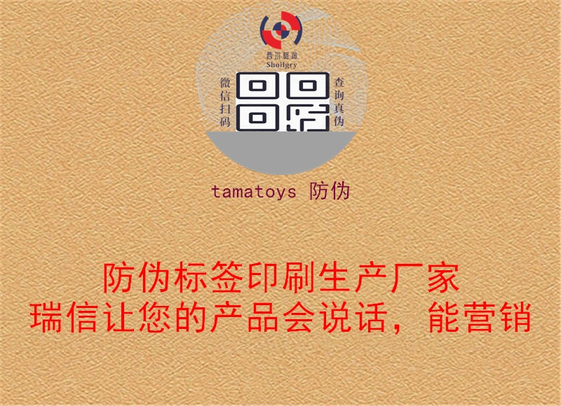 tamatoys 防偽(圖1) tamatoys 防偽1.jpg