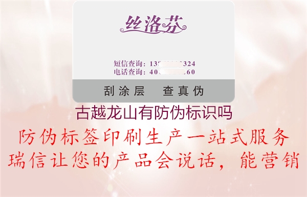 古越龍山有防偽標(biāo)識嗎(圖2) 古越龍山有防偽標(biāo)識嗎2.jpg