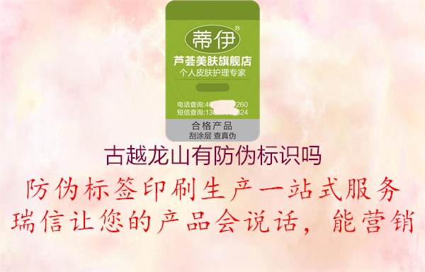 古越龍山有防偽標(biāo)識嗎(圖3) 古越龍山有防偽標(biāo)識嗎3.jpg
