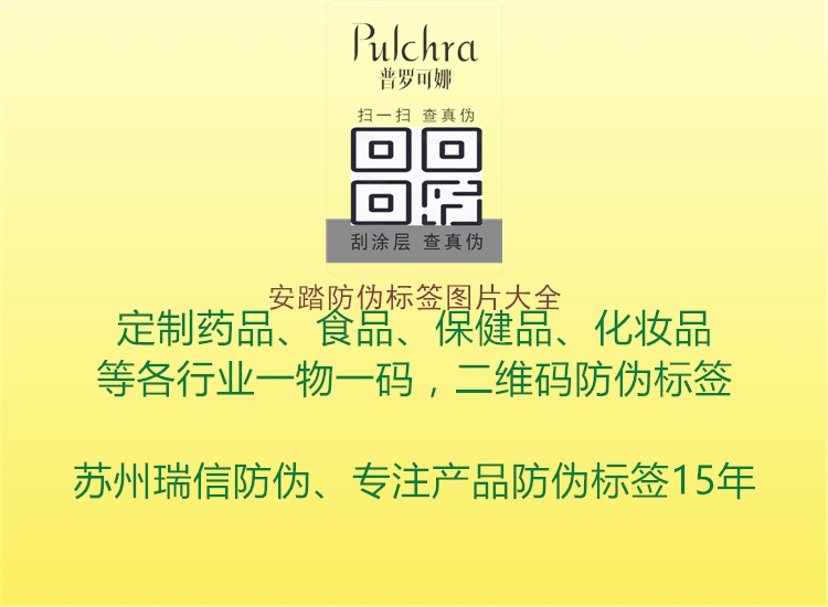 安踏防偽標(biāo)簽圖片大全(圖2) 安踏防偽標(biāo)簽圖片大全2.jpg