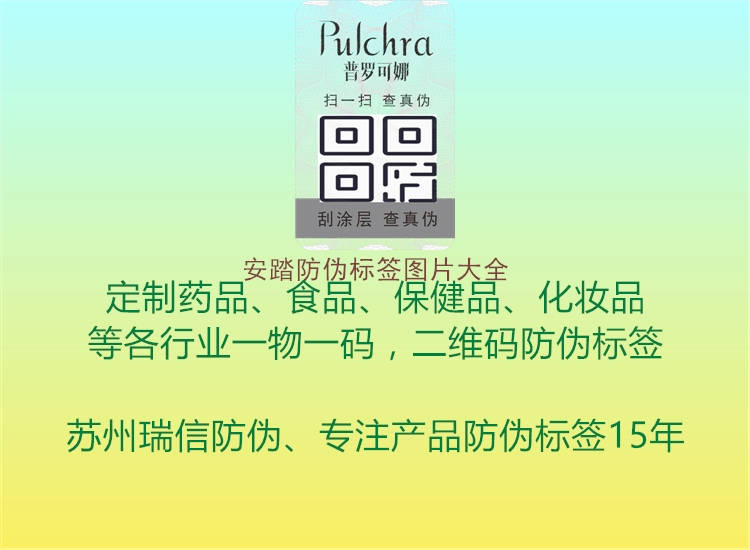 安踏防偽標(biāo)簽圖片大全(圖1) 安踏防偽標(biāo)簽圖片大全1.jpg