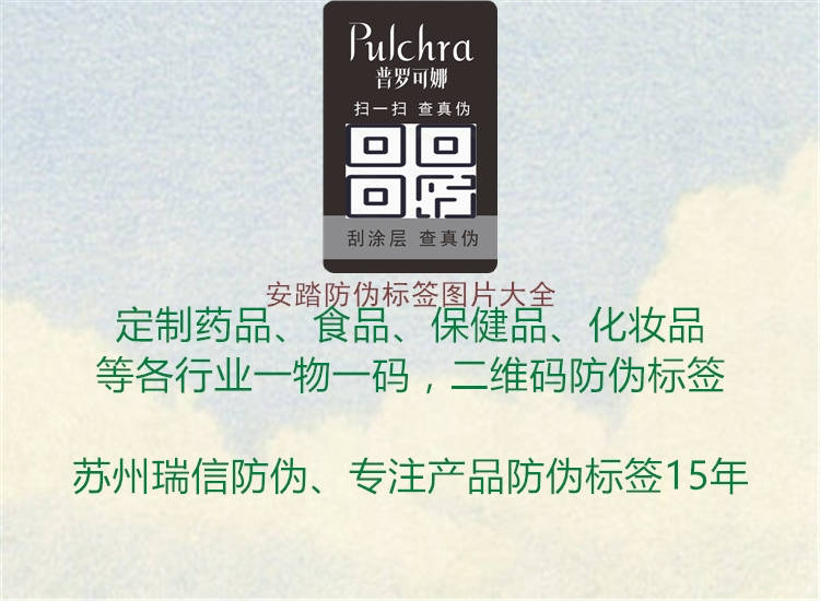 安踏防偽標(biāo)簽圖片大全(圖3) 安踏防偽標(biāo)簽圖片大全3.jpg