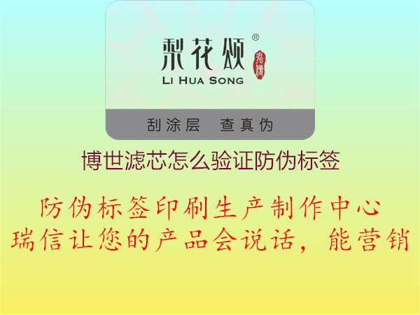 博世濾芯怎么驗(yàn)證防偽標(biāo)簽(圖1) 博世濾芯怎么驗(yàn)證防偽標(biāo)簽1.jpg