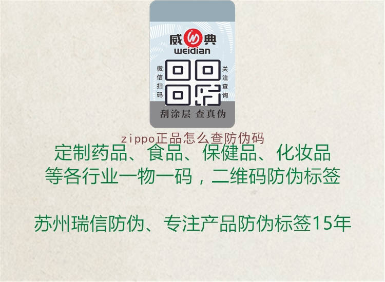 zippo正品怎么查防偽碼(圖3) zippo正品怎么查防偽碼3.jpg