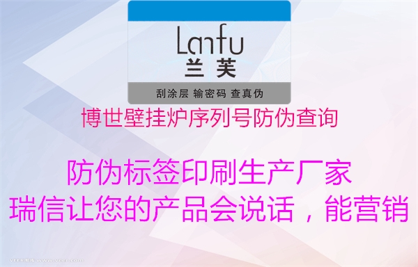 博世壁掛爐序列號防偽查詢(圖3) 博世壁掛爐序列號防偽查詢3.jpg