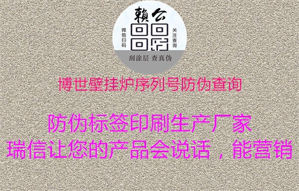 博世壁掛爐序列號防偽查詢(圖2) 博世壁掛爐序列號防偽查詢2.jpg