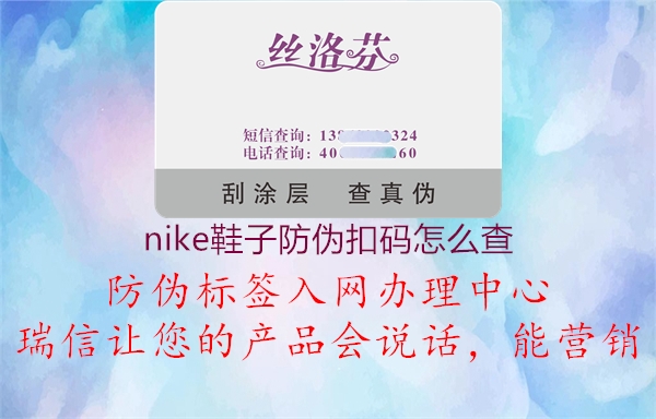 nike鞋子防偽扣碼怎么查(圖2) nike鞋子防偽扣碼怎么查2.jpg