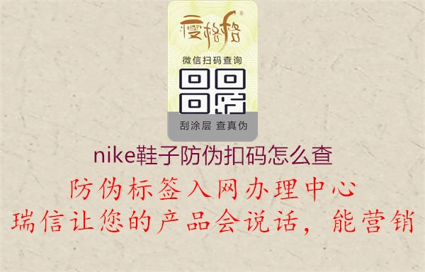 nike鞋子防偽扣碼怎么查(圖1) nike鞋子防偽扣碼怎么查1.jpg