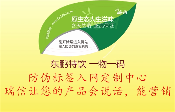 東鵬特飲 一物一碼(圖1) 東鵬特飲 一物一碼1.jpg