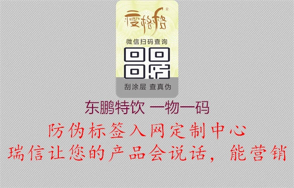 東鵬特飲 一物一碼(圖3) 東鵬特飲 一物一碼3.jpg
