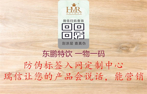 東鵬特飲 一物一碼(圖2) 東鵬特飲 一物一碼2.jpg