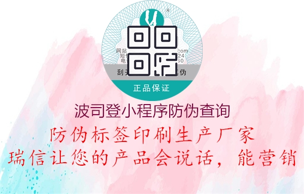 波司登小程序防偽查詢(圖1) 波司登小程序防偽查詢1.jpg