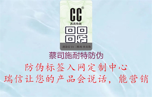 蔡司施耐特防偽(圖1) 蔡司施耐特防偽1.jpg