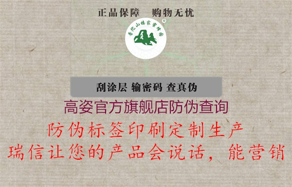 高姿官方旗艦店防偽查詢(圖1) 高姿官方旗艦店防偽查詢1.jpg