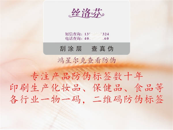 鴻星爾克查看防偽(圖1) 鴻星爾克查看防偽1.jpg