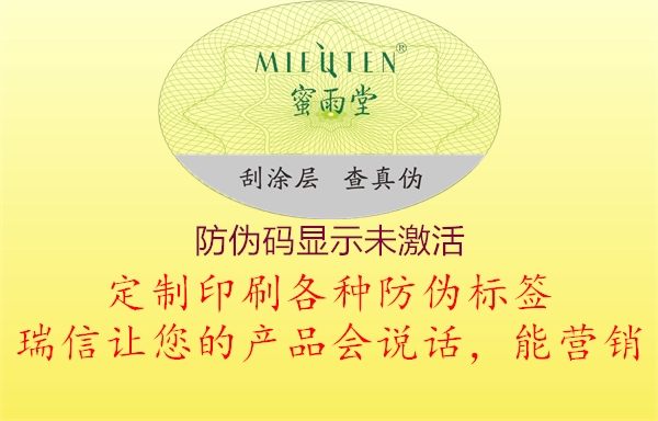 防偽碼顯示未激活(圖3) 防偽碼顯示未激活3.jpg