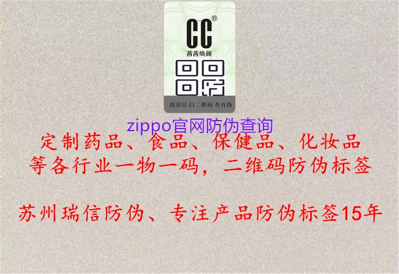 zippo官網(wǎng)防偽查詢(圖2) zippo官網(wǎng)防偽查詢2.jpg