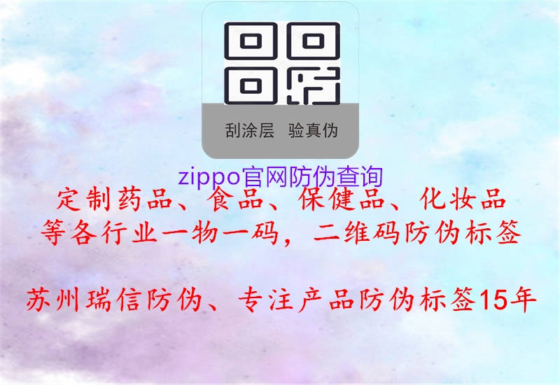 zippo官網(wǎng)防偽查詢(圖3) zippo官網(wǎng)防偽查詢3.jpg