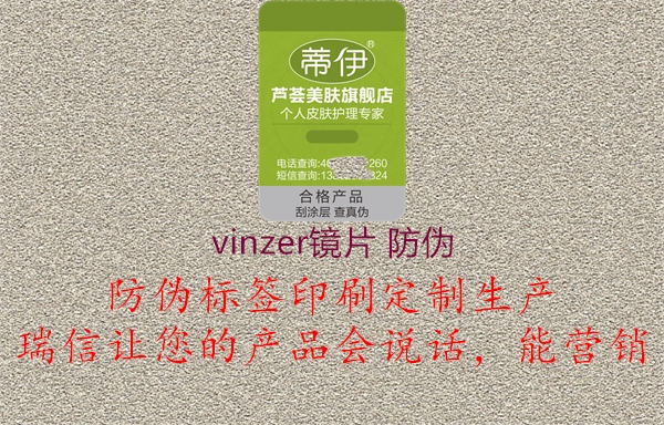 vinzer鏡片 防偽(圖1) vinzer鏡片 防偽1.jpg