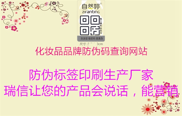 化妝品品牌防偽碼查詢網(wǎng)站(圖2) 化妝品品牌防偽碼查詢網(wǎng)站2.jpg