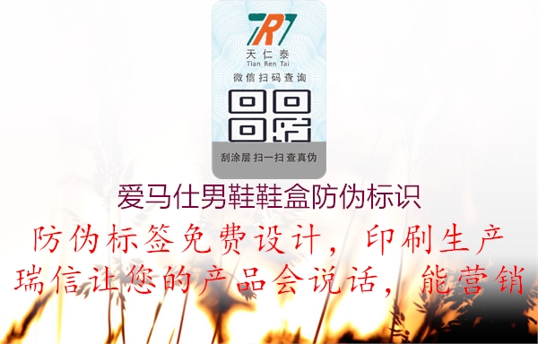 愛馬仕男鞋鞋盒防偽標識(圖1) 愛馬仕男鞋鞋盒防偽標識1.jpg