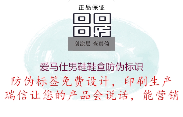 愛馬仕男鞋鞋盒防偽標識(圖3) 愛馬仕男鞋鞋盒防偽標識3.jpg