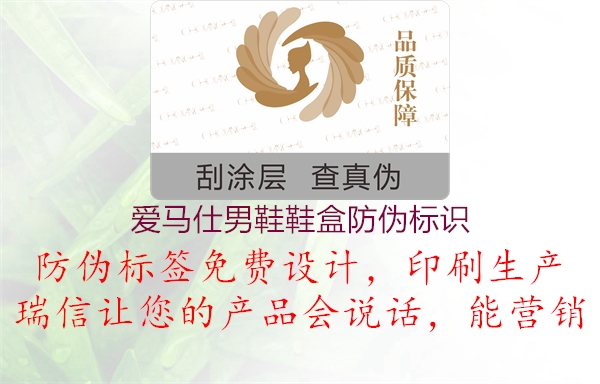 愛馬仕男鞋鞋盒防偽標識(圖2) 愛馬仕男鞋鞋盒防偽標識2.jpg