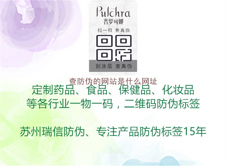 查防偽的網(wǎng)站是什么網(wǎng)址(圖1) 查防偽的網(wǎng)站是什么網(wǎng)址1.jpg