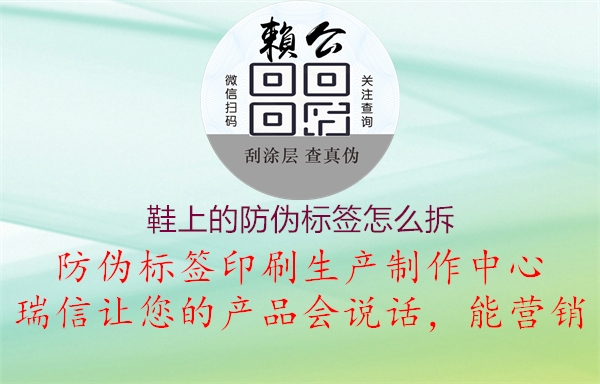 鞋上的防偽標(biāo)簽怎么拆(圖1) 鞋上的防偽標(biāo)簽怎么拆1.jpg