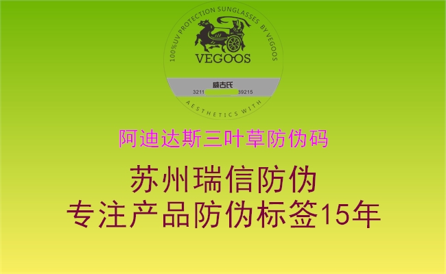 阿迪達(dá)斯三葉草防偽碼(圖3) 阿迪達(dá)斯三葉草防偽碼3.jpg