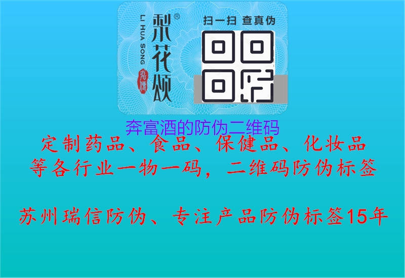 奔富酒的防偽二維碼(圖2) 奔富酒的防偽二維碼2.jpg