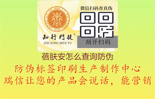 蓓膚安怎么查詢防偽(圖2) 蓓膚安怎么查詢防偽2.jpg