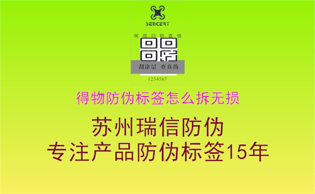 得物防偽標簽怎么拆無損(圖1) 得物防偽標簽怎么拆無損1.jpg